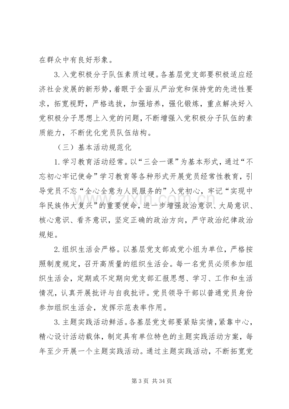 党支部规范化建设方案5篇.docx_第3页