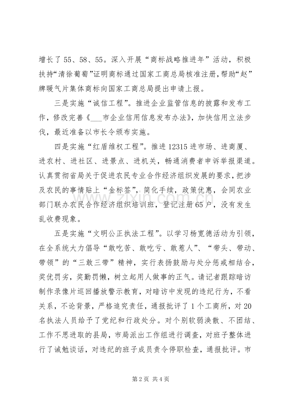 市工商局在省工商行政管理局长会议上的表态发言稿.docx_第2页