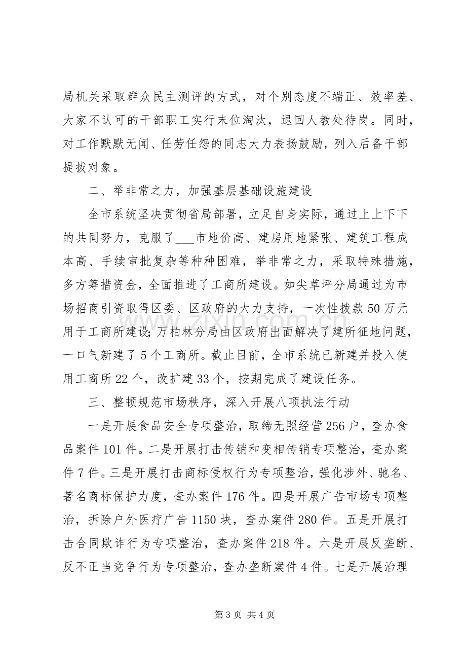 市工商局在省工商行政管理局长会议上的表态发言稿.docx_第3页