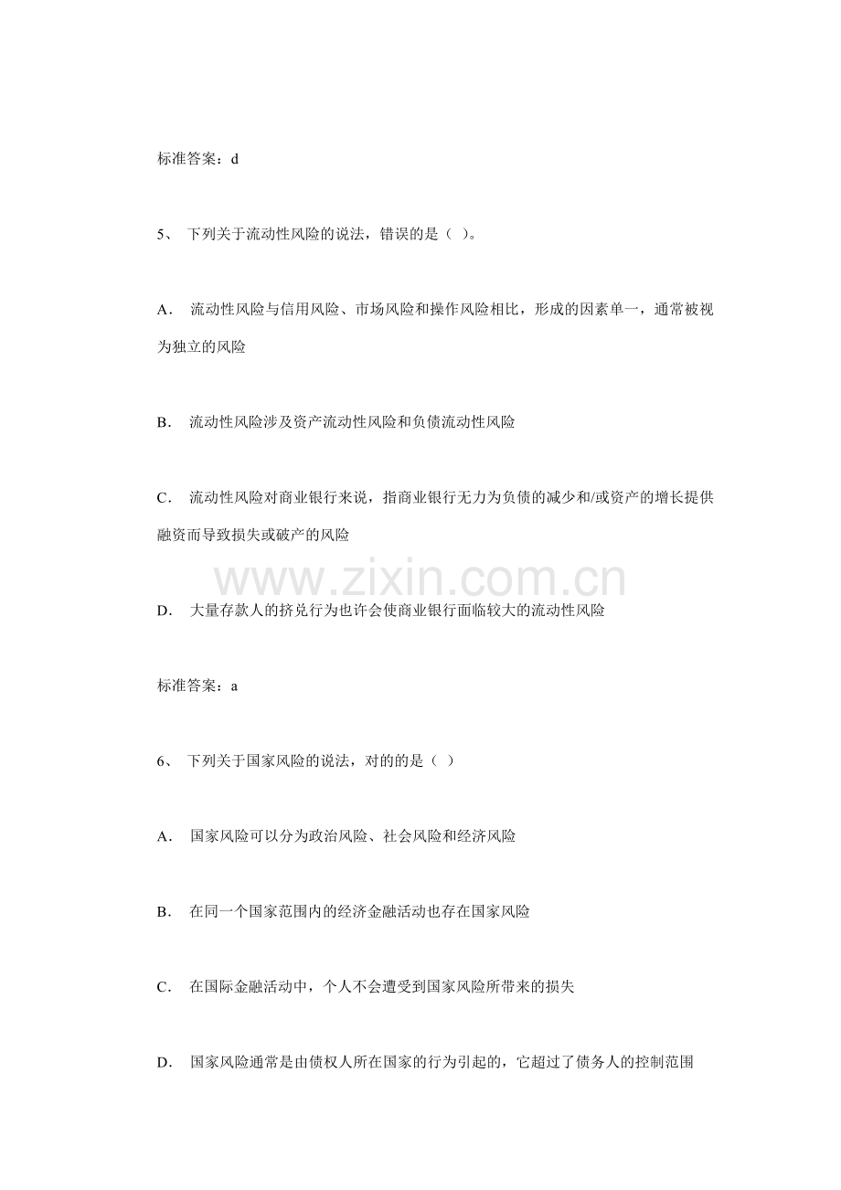 2023年银行从业资格考试风险管理模拟试题二.doc_第3页