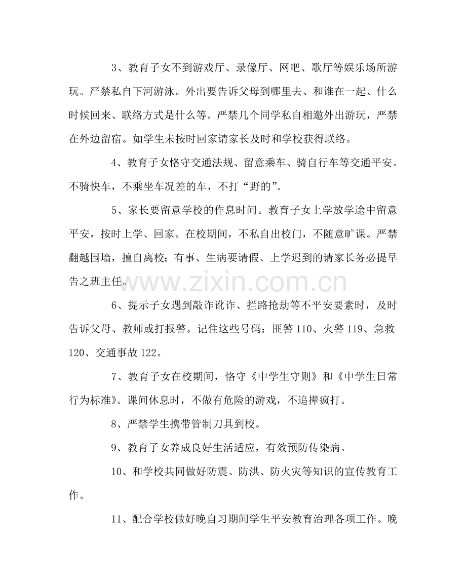 政教处范文学生安全工作管理责任书.doc_第2页