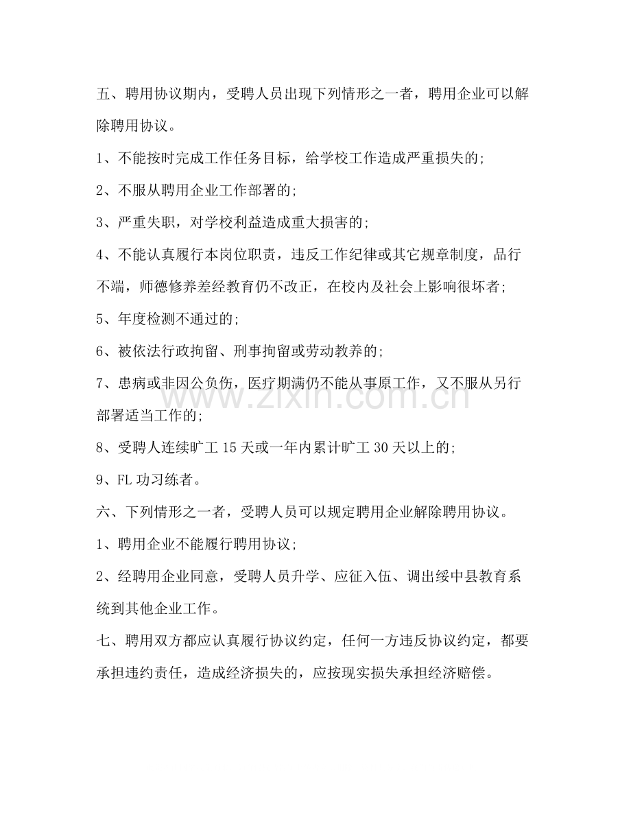 三年教师聘用合同.docx_第2页