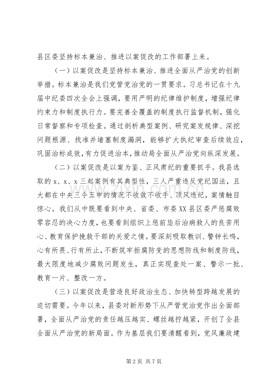 推动全面从严治党在机关“以案促改”警示教育大会上的讲话.docx_第2页