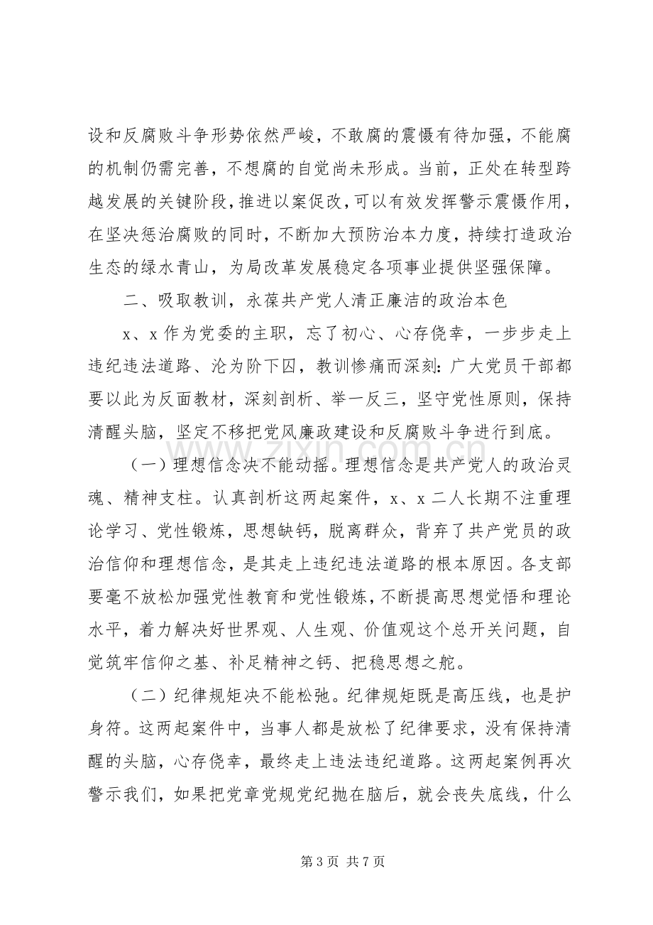 推动全面从严治党在机关“以案促改”警示教育大会上的讲话.docx_第3页