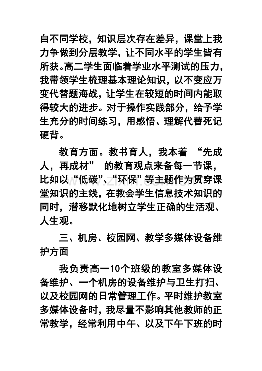 2013年高一信息技术教师个人年终考核工作总结.doc_第2页