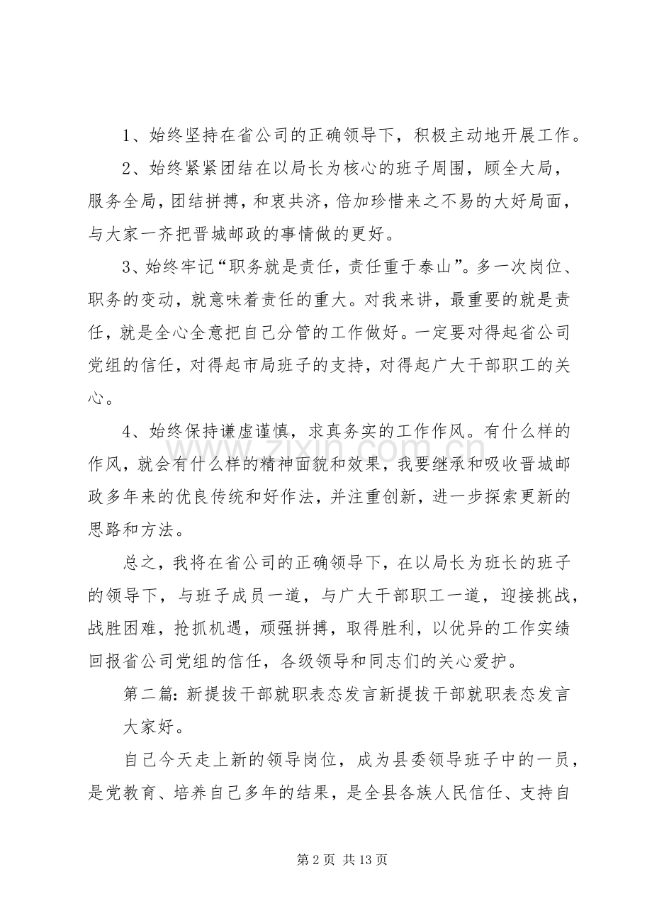 干部就职表态发言(多篇).docx_第2页