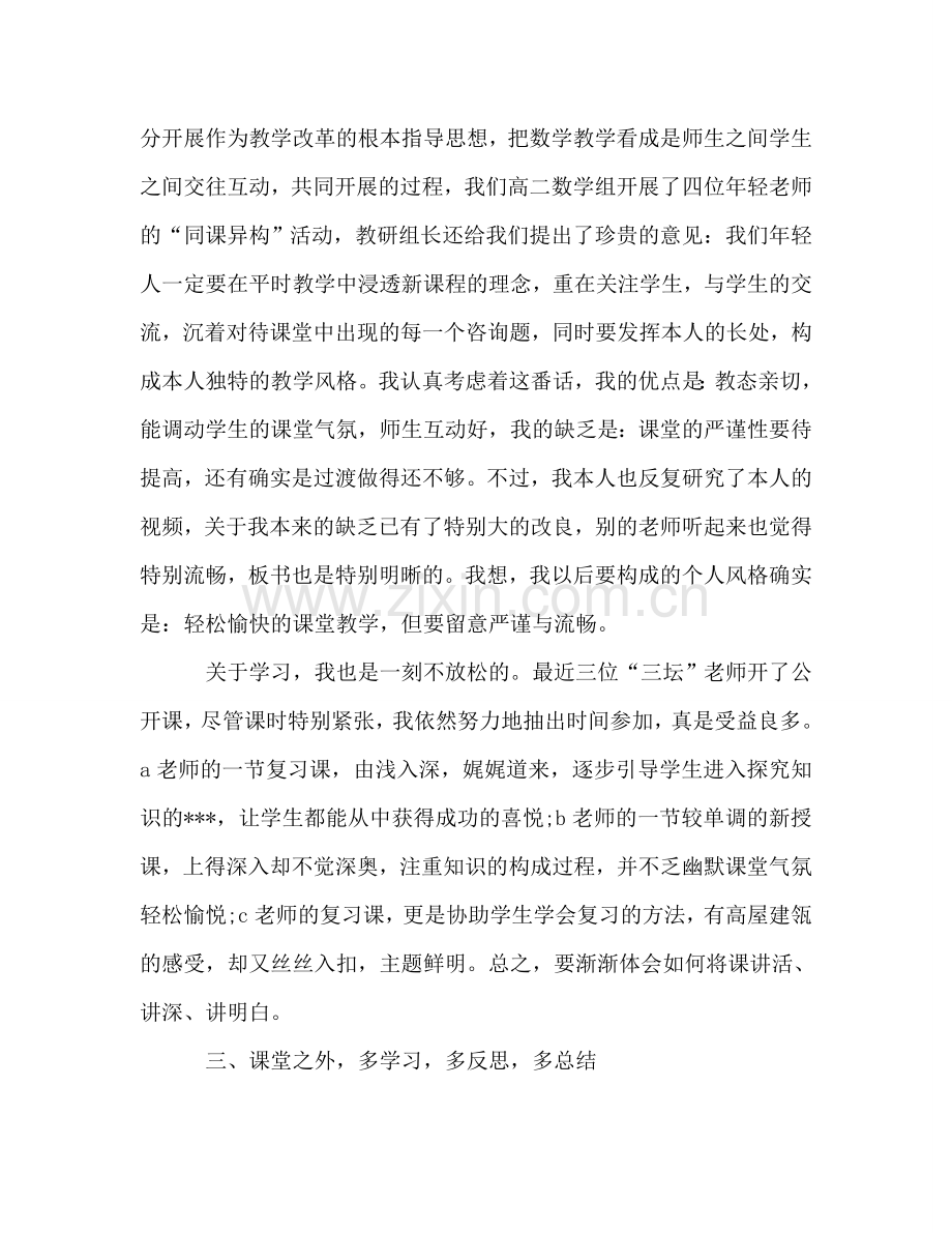 教师个人教研工作参考总结（通用）.doc_第2页