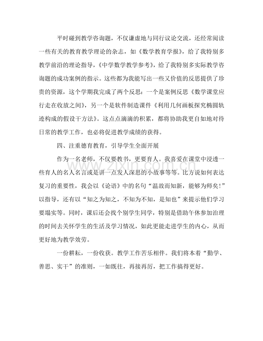 教师个人教研工作参考总结（通用）.doc_第3页