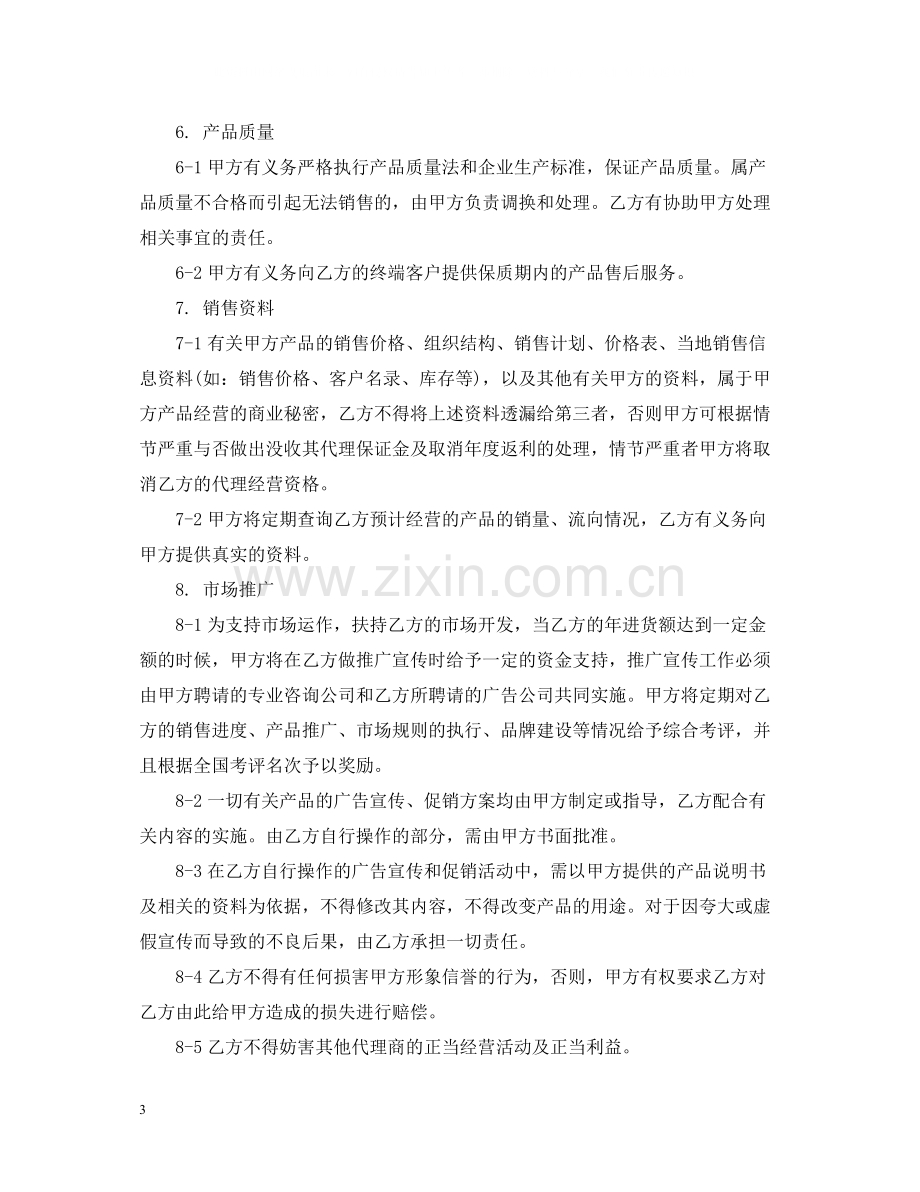 经销代理合同格式.docx_第3页