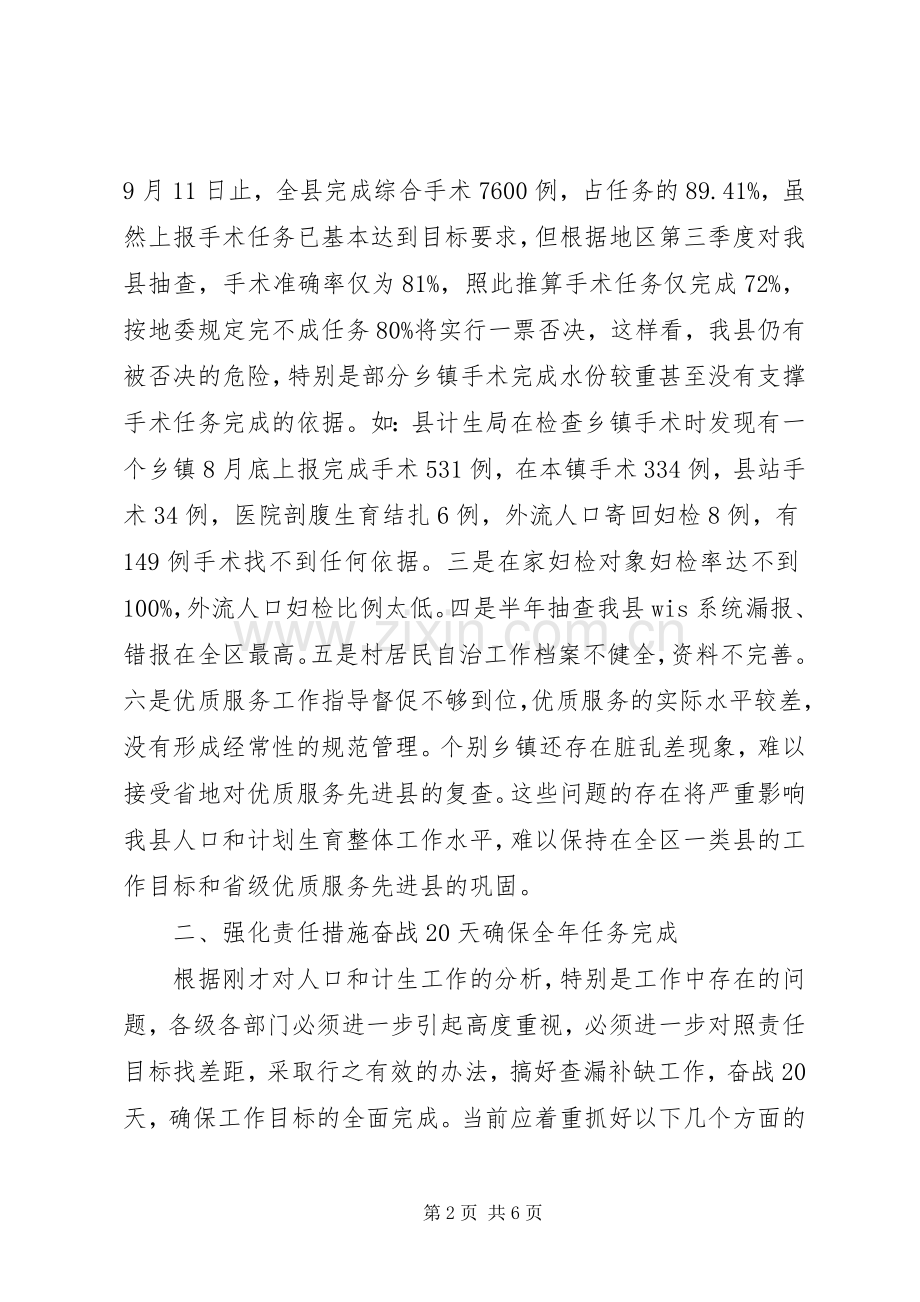 副县长在全县人口计生调度会上的讲话.docx_第2页