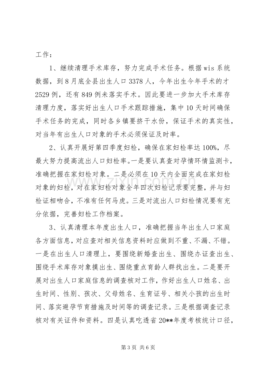 副县长在全县人口计生调度会上的讲话.docx_第3页