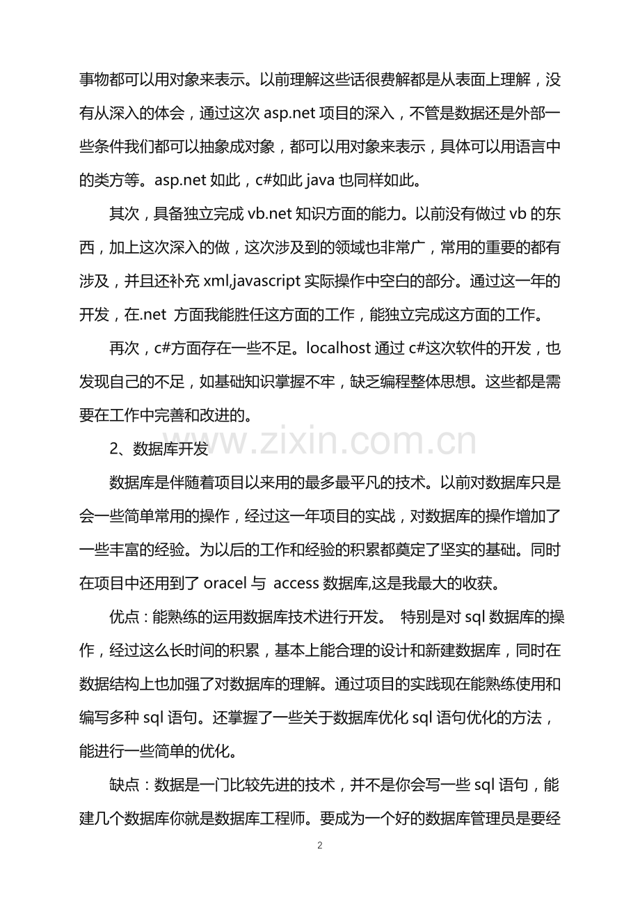 2022年程序员工作年终总结.doc_第2页