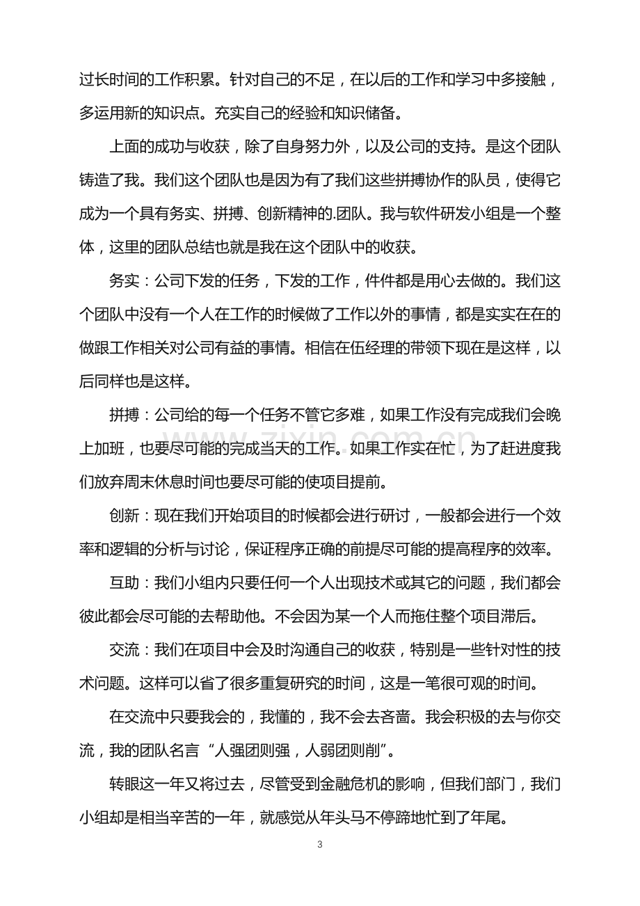 2022年程序员工作年终总结.doc_第3页