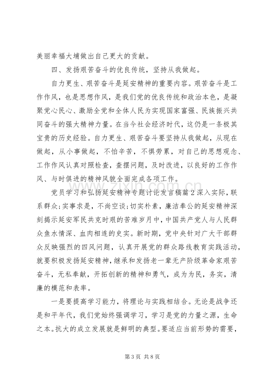 党员学习和弘扬延安精神专题讨论发言稿.docx_第3页