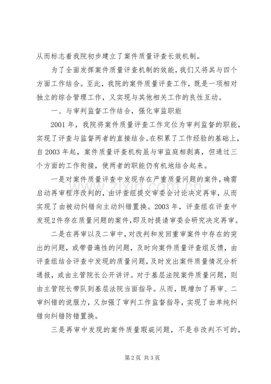 在全国法院审判监督工作经验交流会上的发言稿.docx_第2页