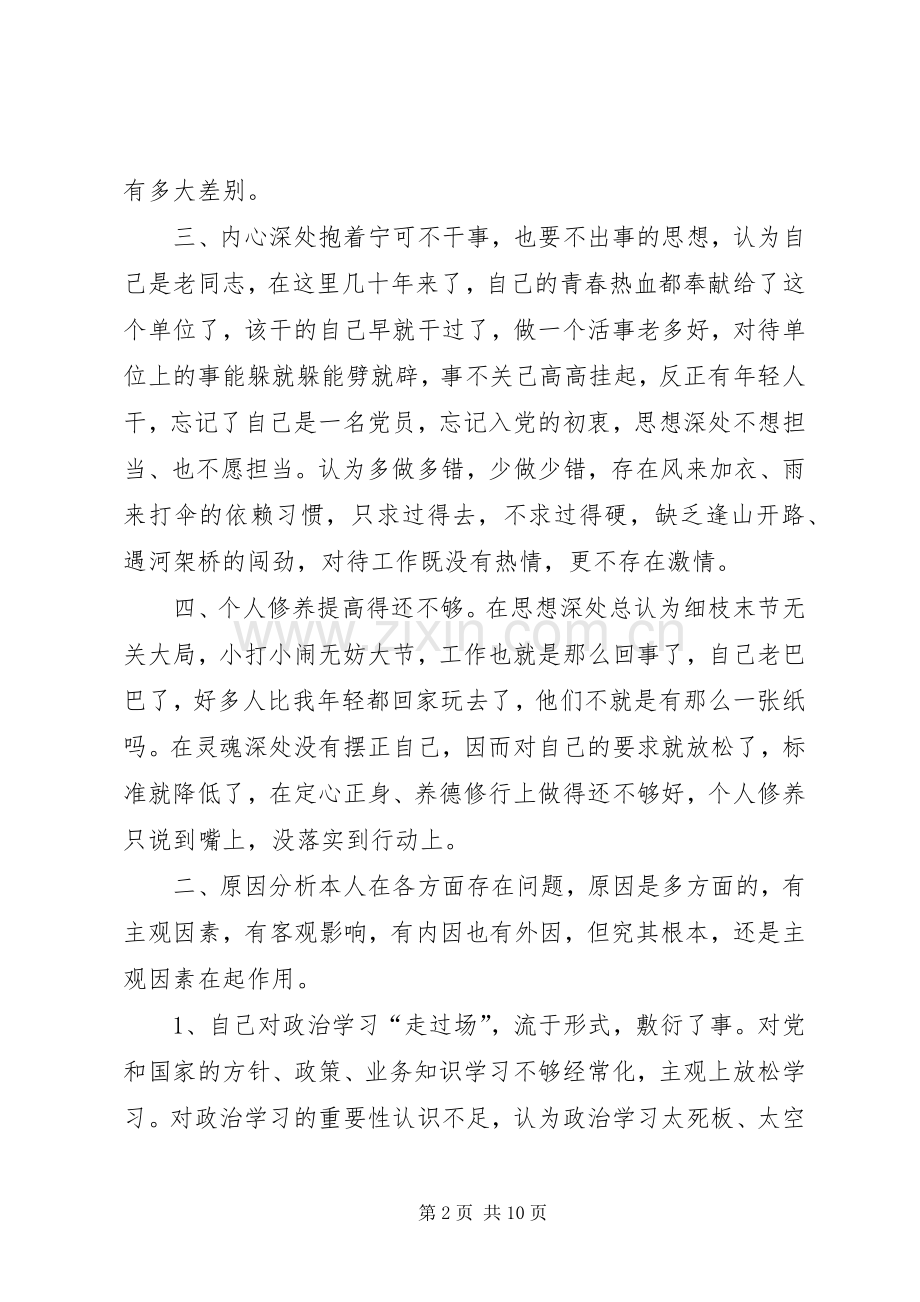 XX年普通党员组织生活会发言材料致辞-20XX年组织生活个人发言.docx_第2页