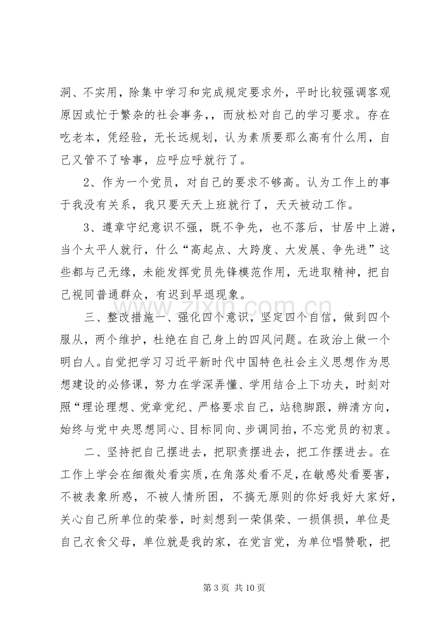 XX年普通党员组织生活会发言材料致辞-20XX年组织生活个人发言.docx_第3页