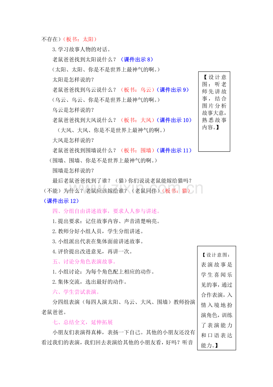 口语交际：听故事-讲故事教学设计.doc_第2页