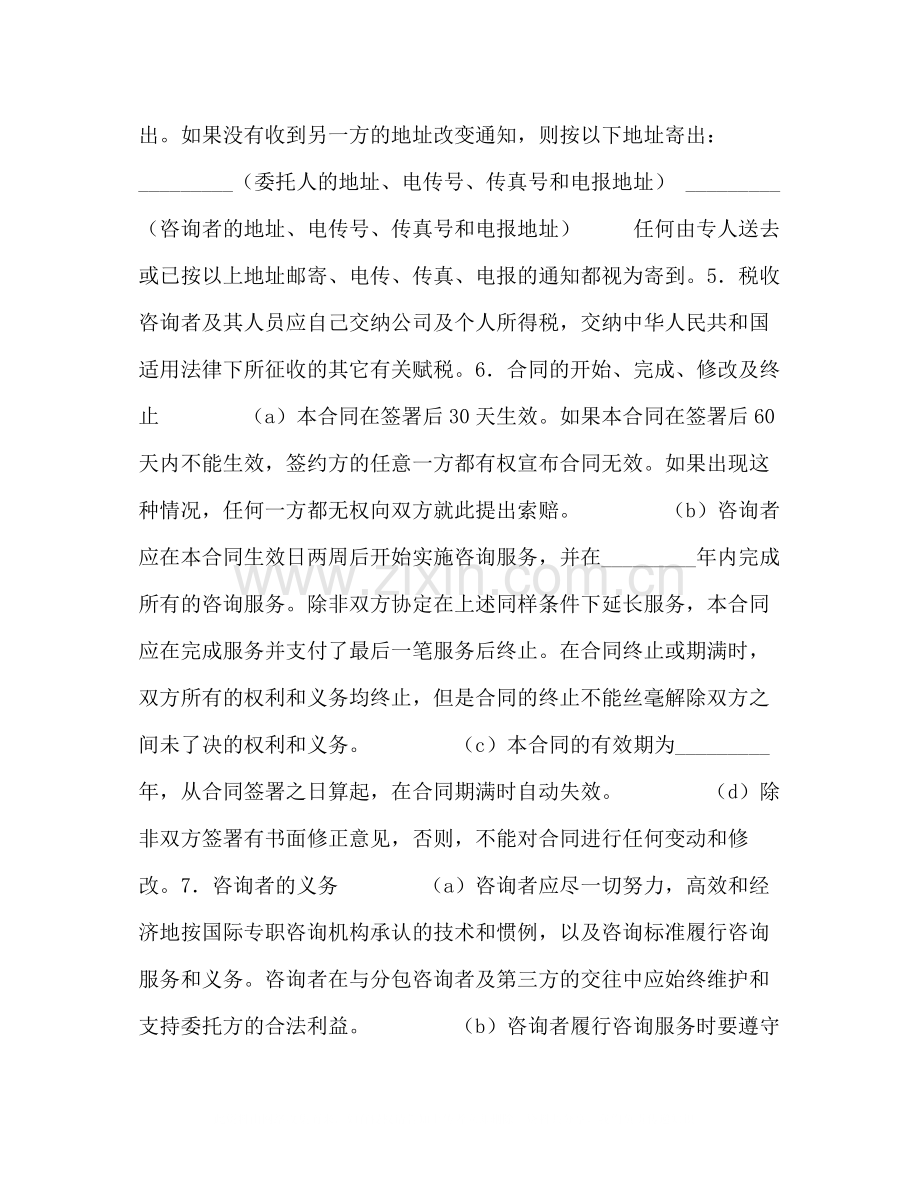 咨询服务合同2).docx_第2页