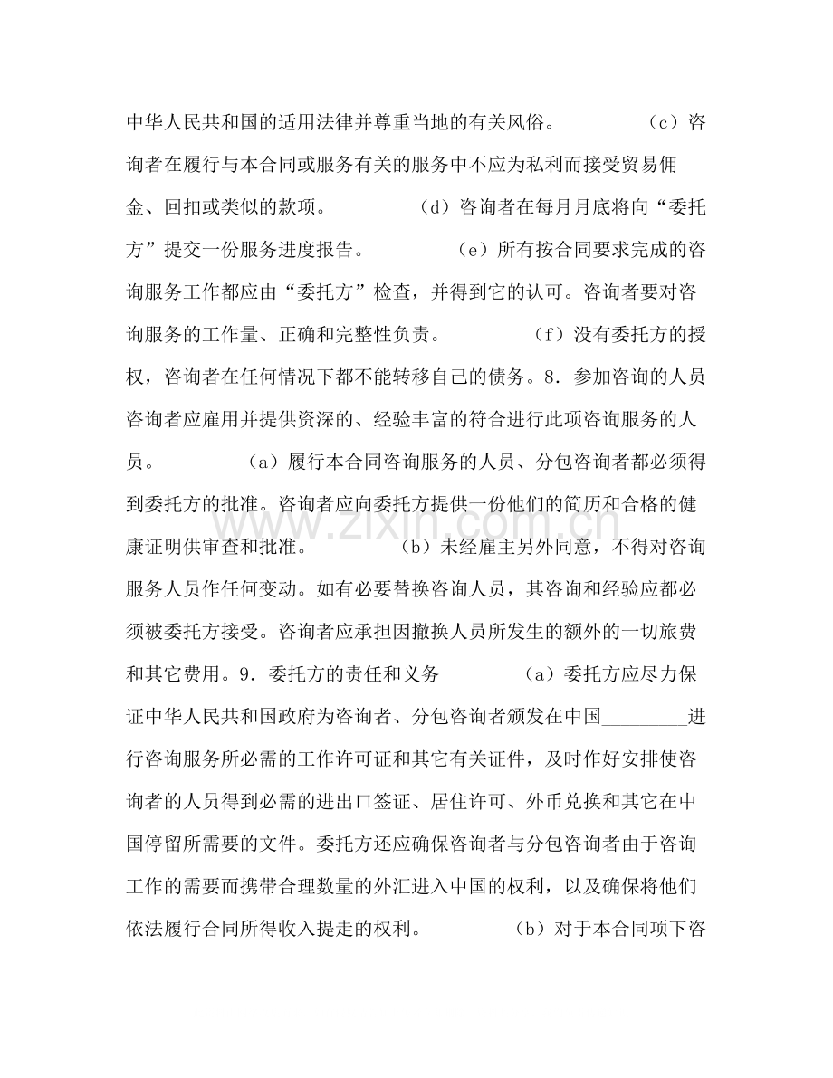 咨询服务合同2).docx_第3页