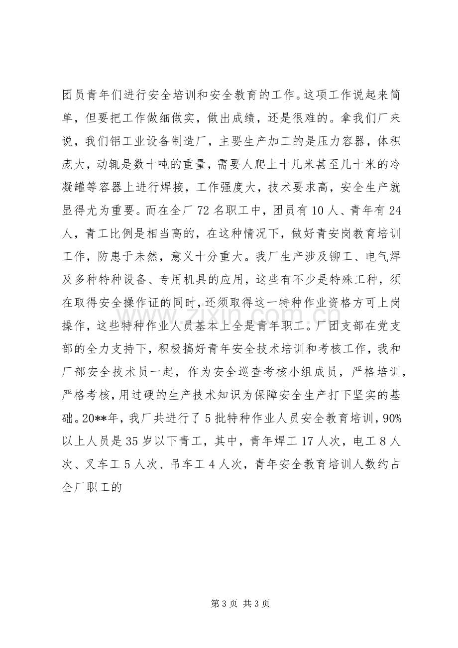 XX岗优秀个人经验交流发言材料提纲_1.docx_第3页