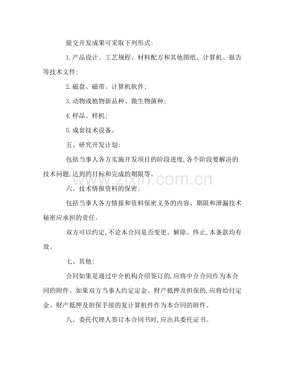 技术开发承揽合同样本.docx_第2页