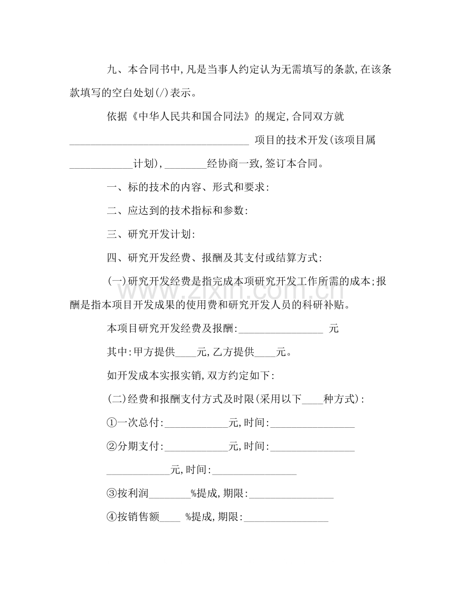 技术开发承揽合同样本.docx_第3页