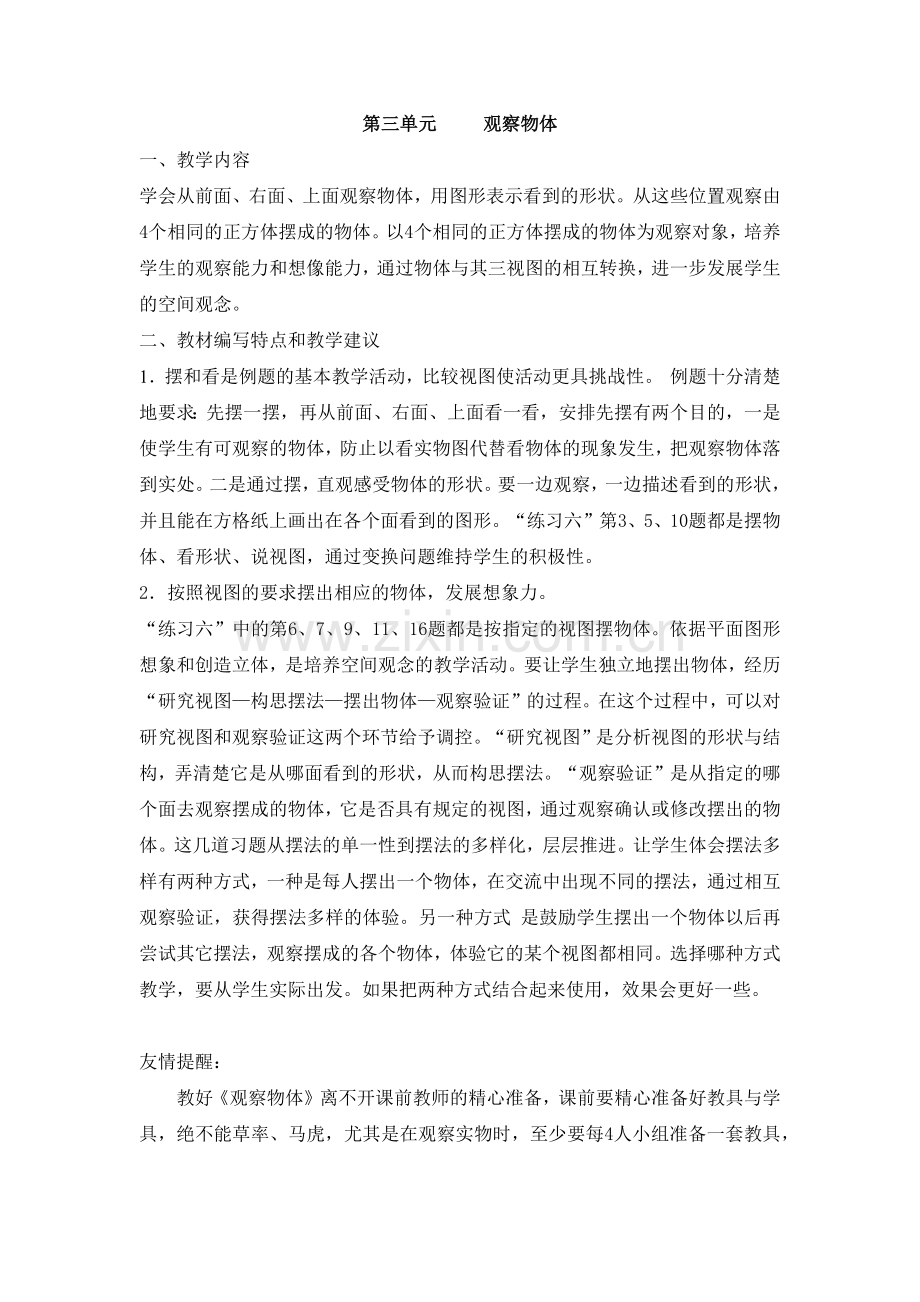 四上三、四单元教材解读.docx_第1页