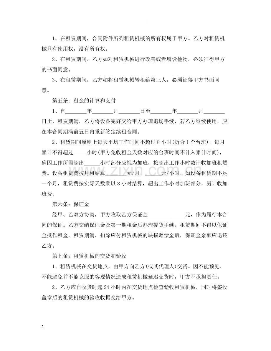 年机械设备租赁合同范本.docx_第2页