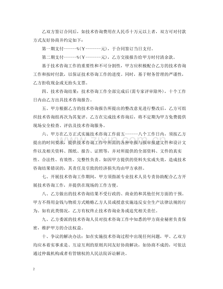 安全技术咨询合同书.docx_第2页