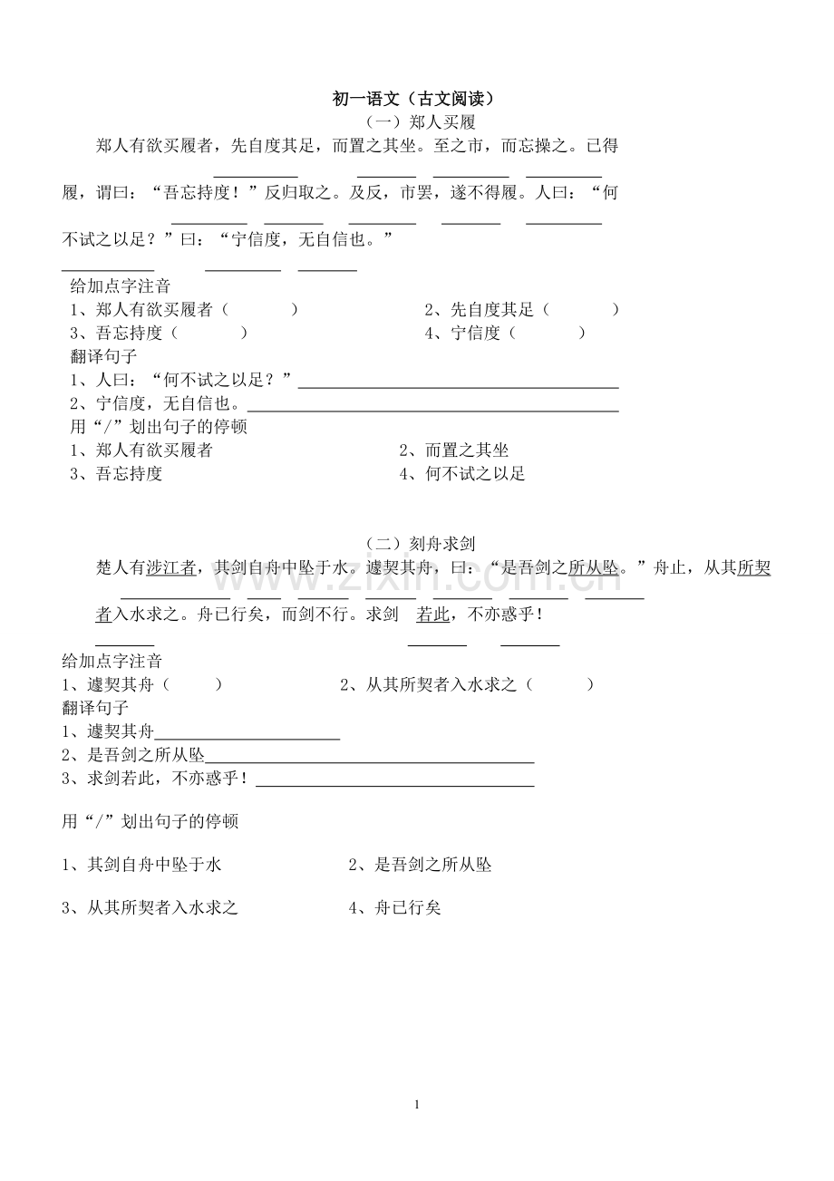 初一语文期末专项复习（古文阅读）.doc_第1页