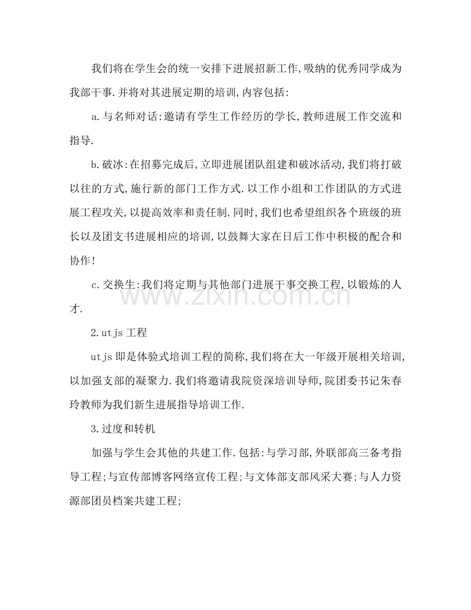 信息安全工程学院组织部工作参考计划范文.doc_第3页