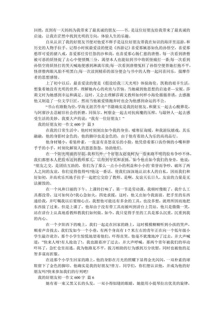 我的好朋友初一作文600字_5.doc_第3页