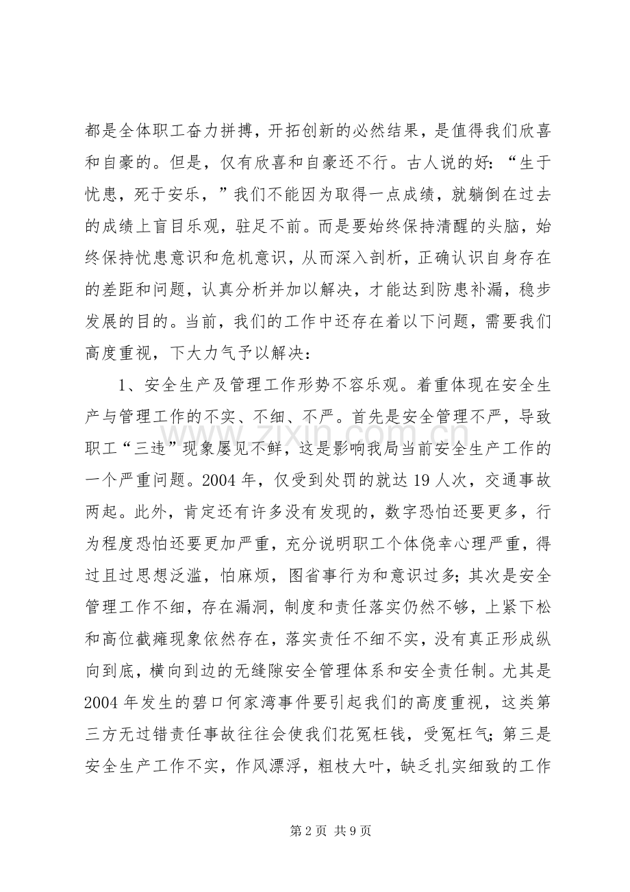 安全会议大检查会议发言稿.docx_第2页