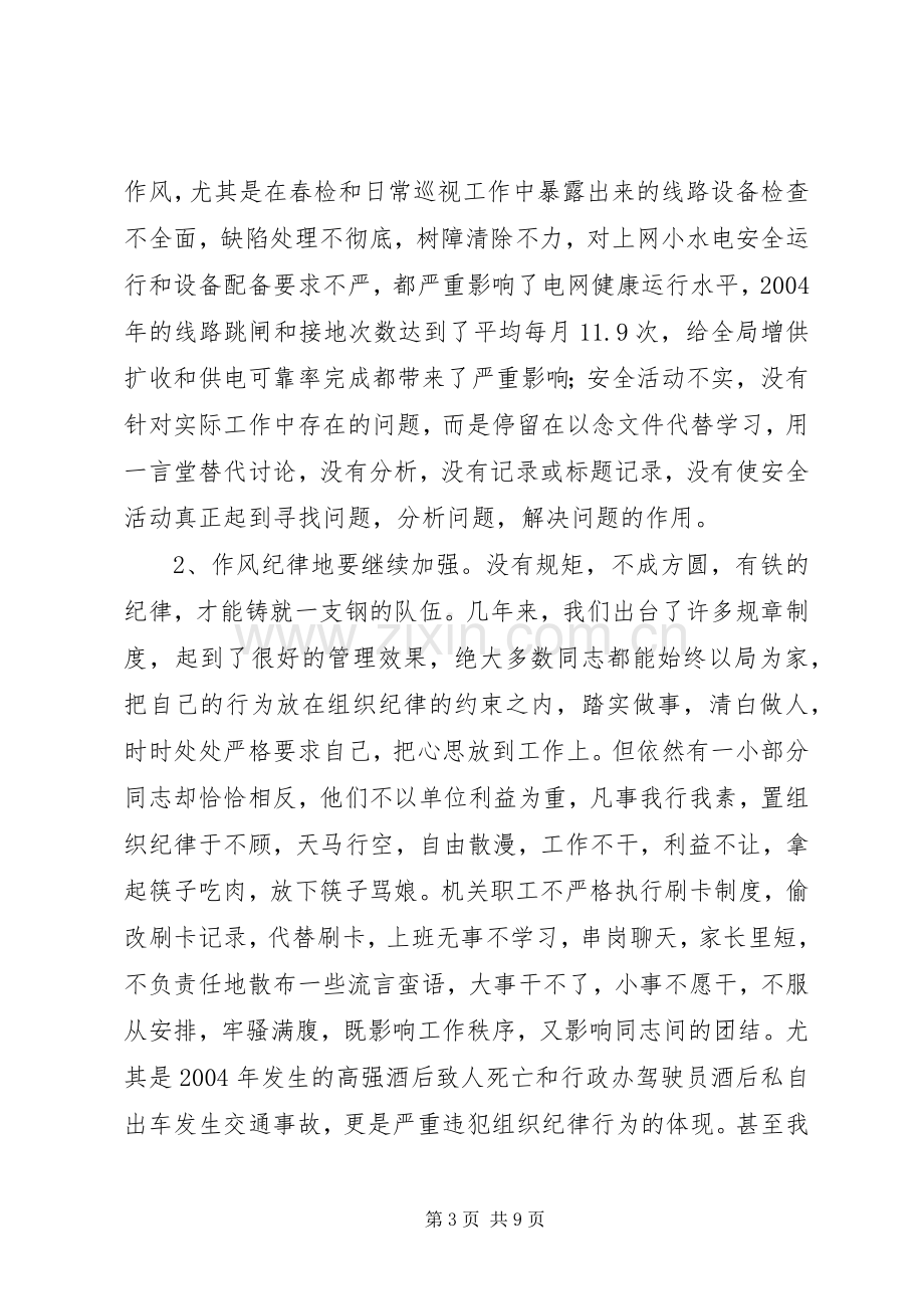 安全会议大检查会议发言稿.docx_第3页