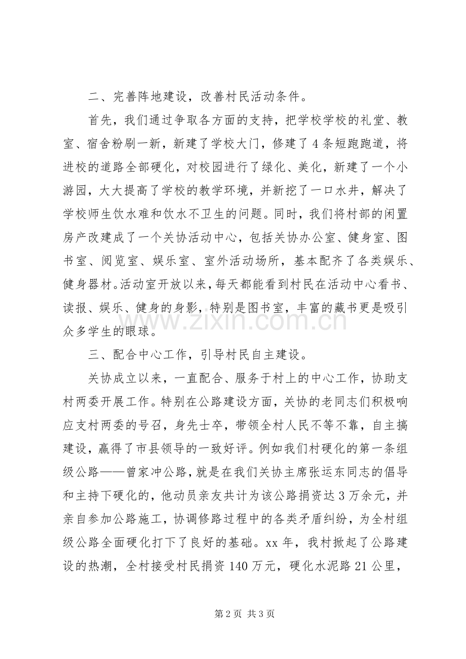 村委老年协会成立仪式发言稿范文.docx_第2页