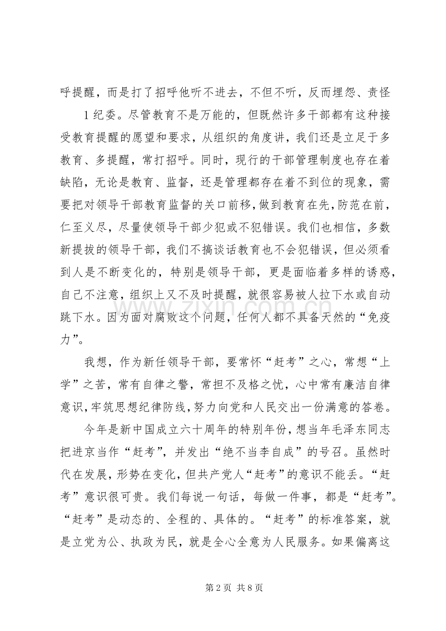 任前廉政谈话会讲话.docx_第2页