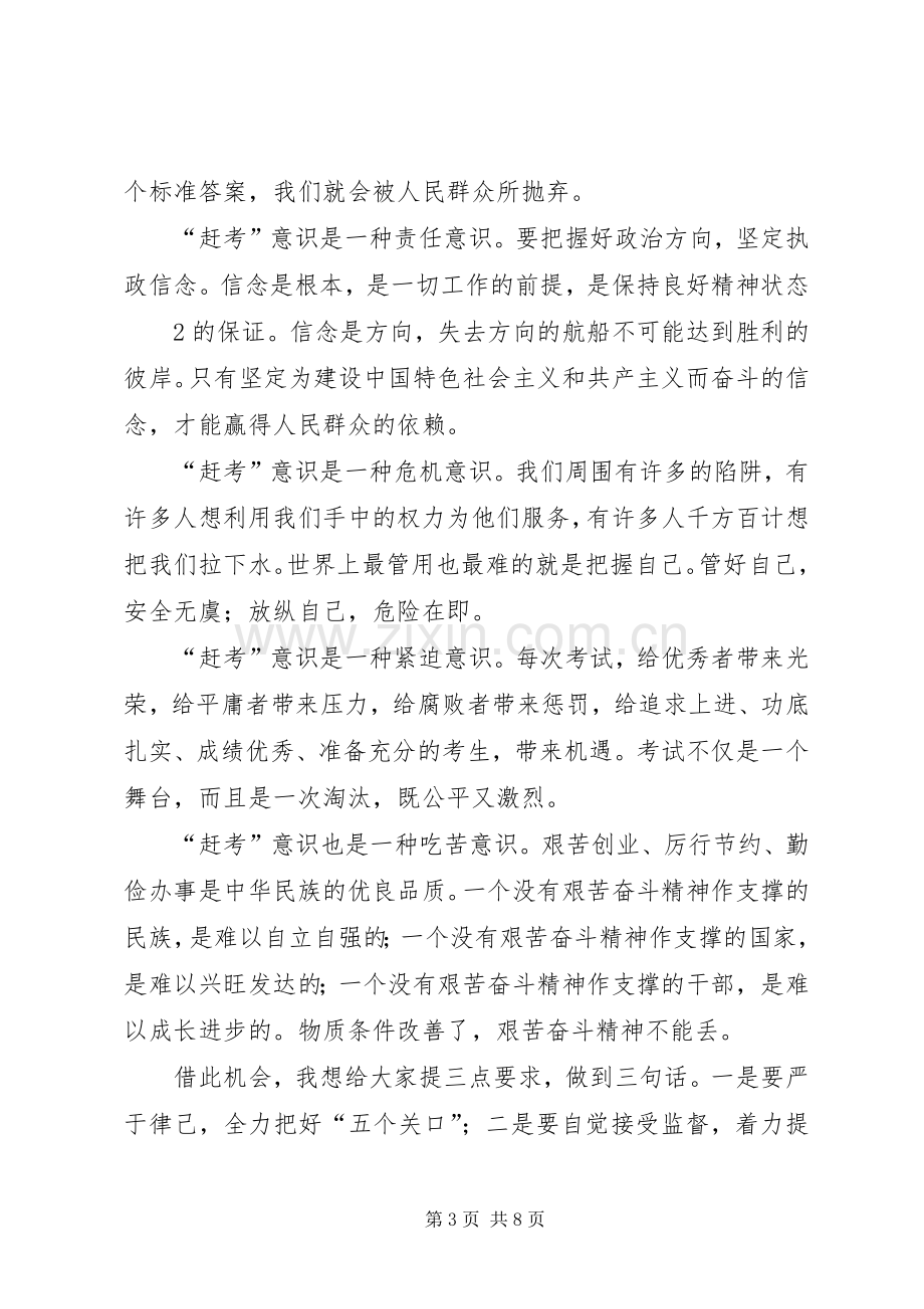 任前廉政谈话会讲话.docx_第3页