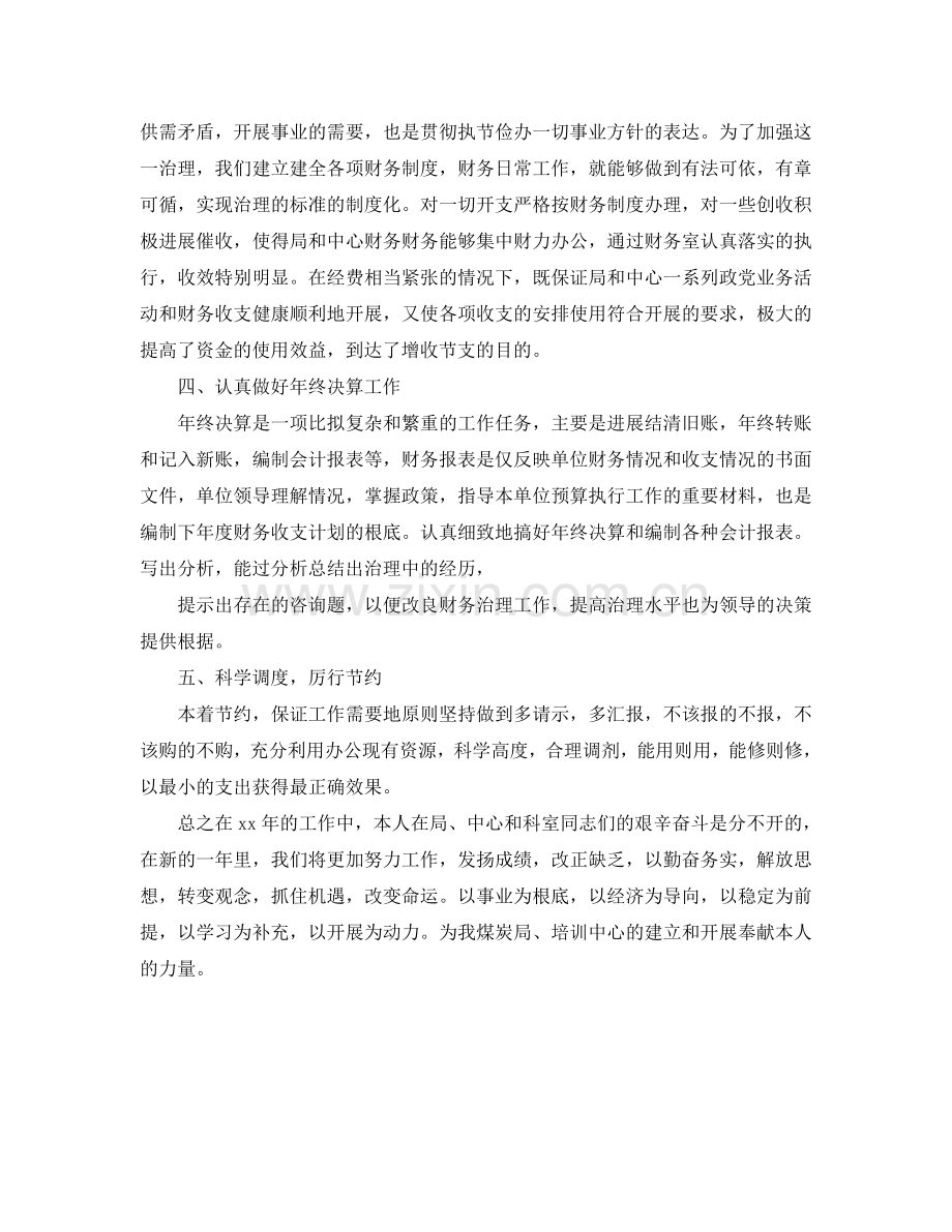 工作参考总结格式-2024会计工作参考总结范文格式.doc_第2页