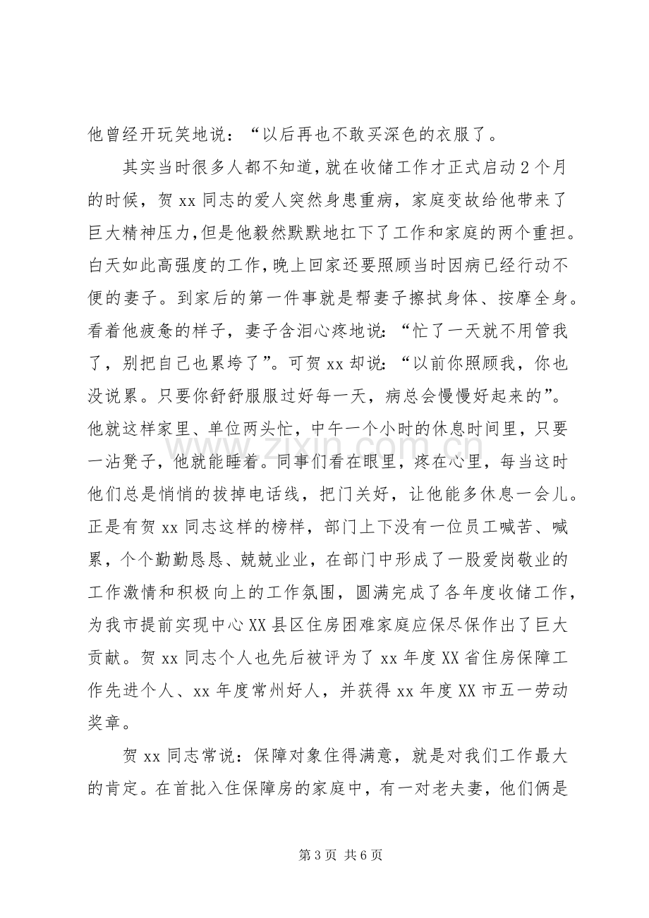 “讲奉献有作为”专题讨论会发言：爱岗敬业敢担当无私奉献勇作为.docx_第3页