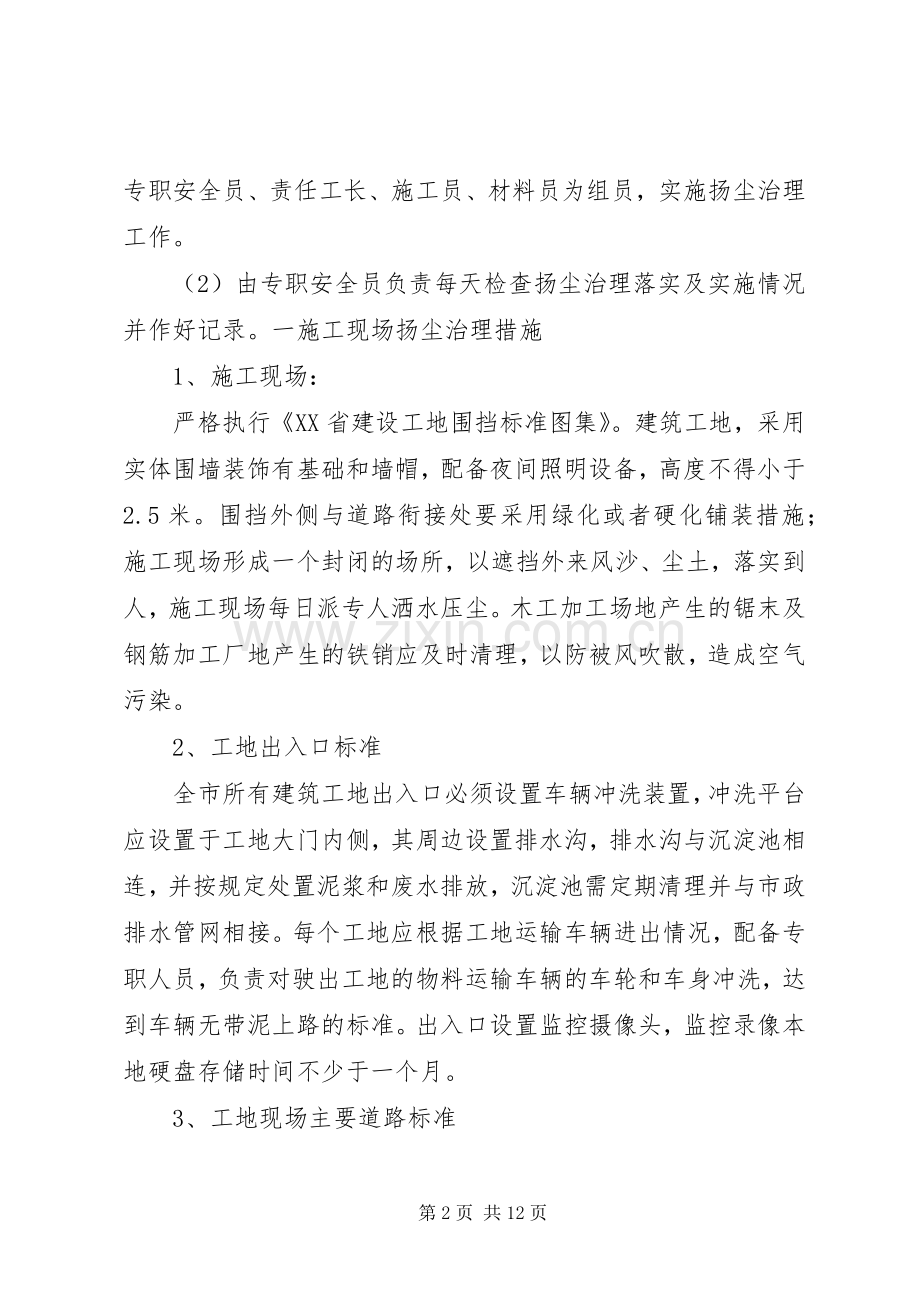 扬尘污染防治联合执法行动实施方案20XX年0702 (4).docx_第2页