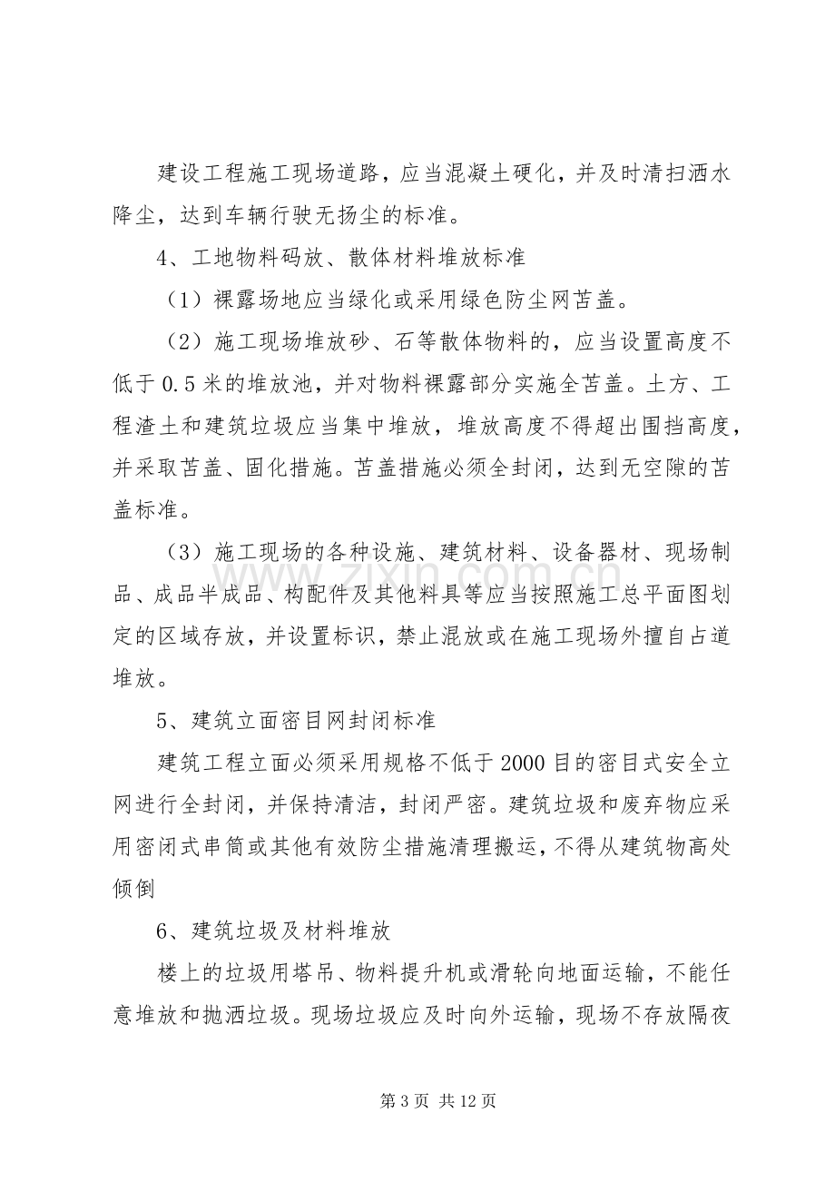 扬尘污染防治联合执法行动实施方案20XX年0702 (4).docx_第3页