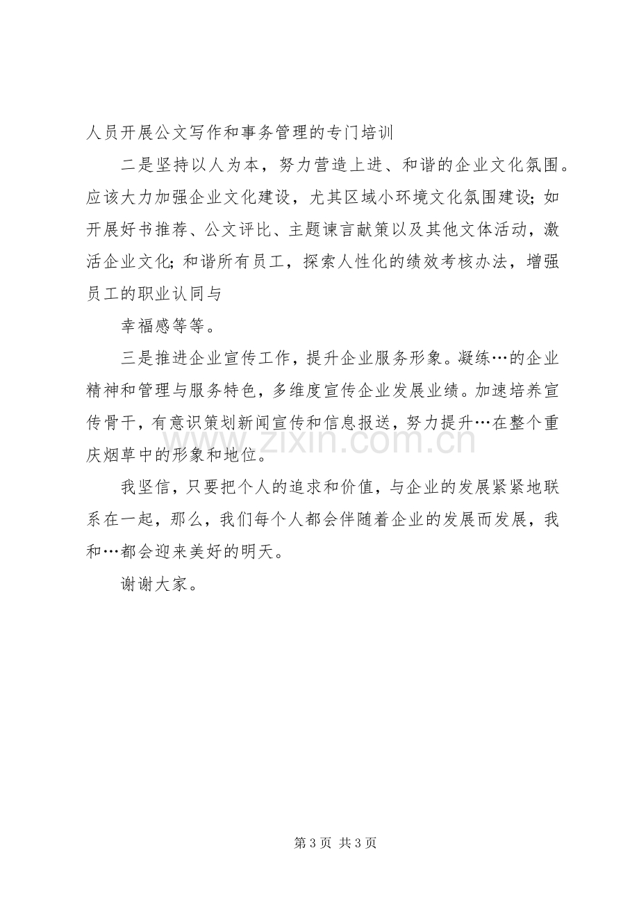 医院办公室主任竞职演讲稿范文.docx_第3页