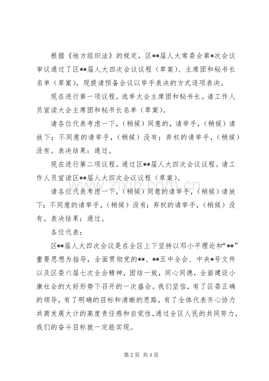 人大预备会议主持稿（区）.docx_第2页