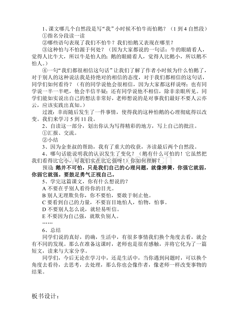 牛和鹅教学案例.doc_第2页