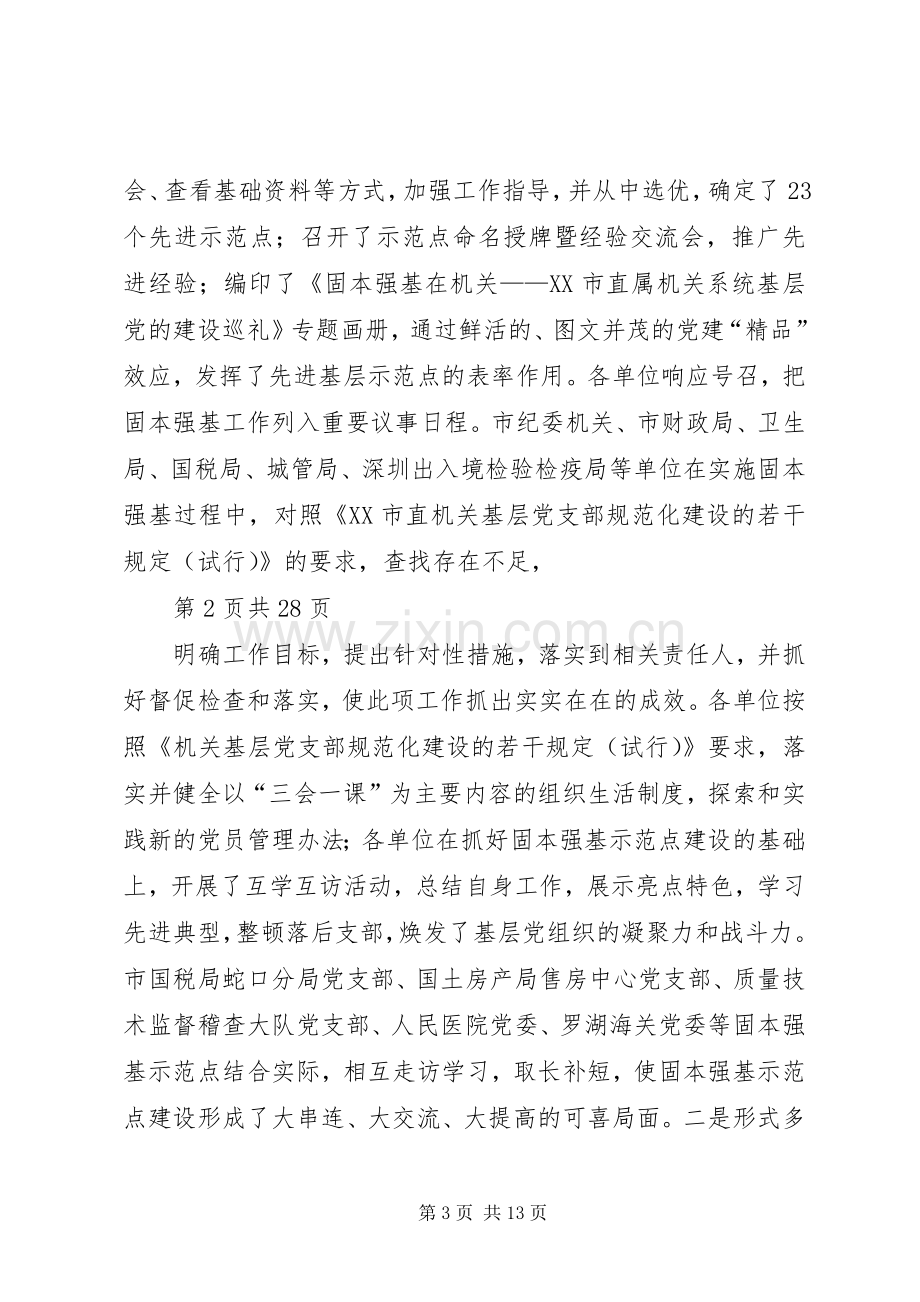 在市直机关系统党建工作会议上的讲话(多篇范文).docx_第3页