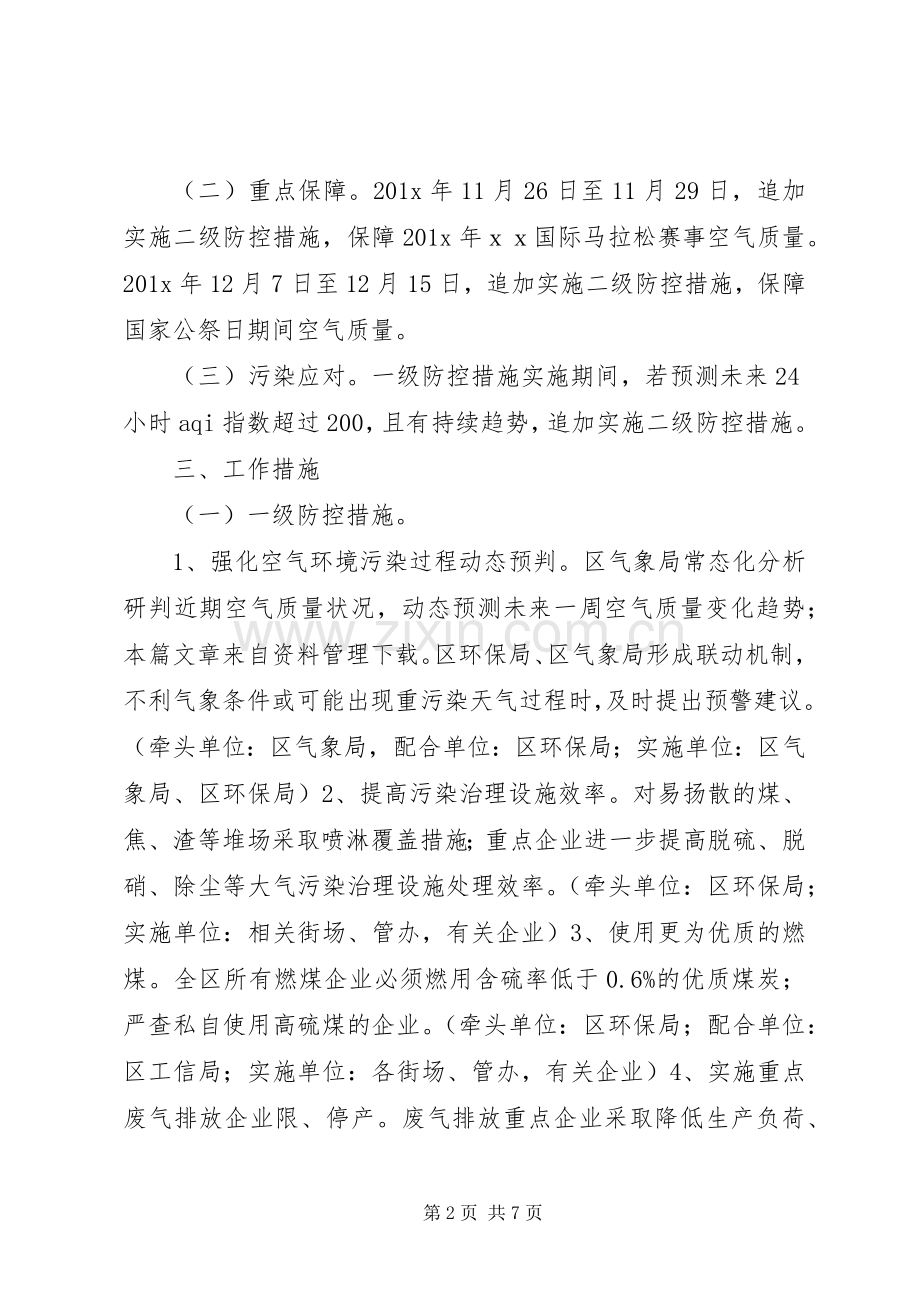 大气污染防治工作实施方案 .docx_第2页