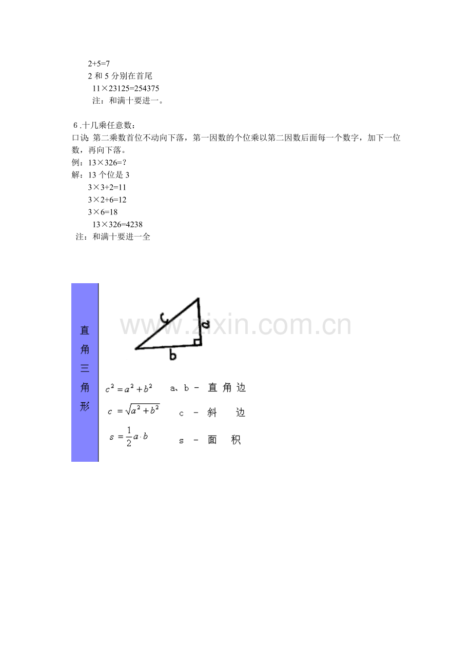 最帅最快的数学计算方法.doc_第2页