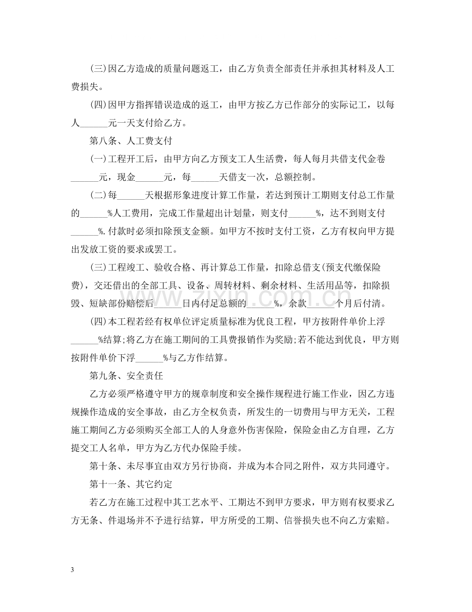 简单工程劳务合同范本.docx_第3页