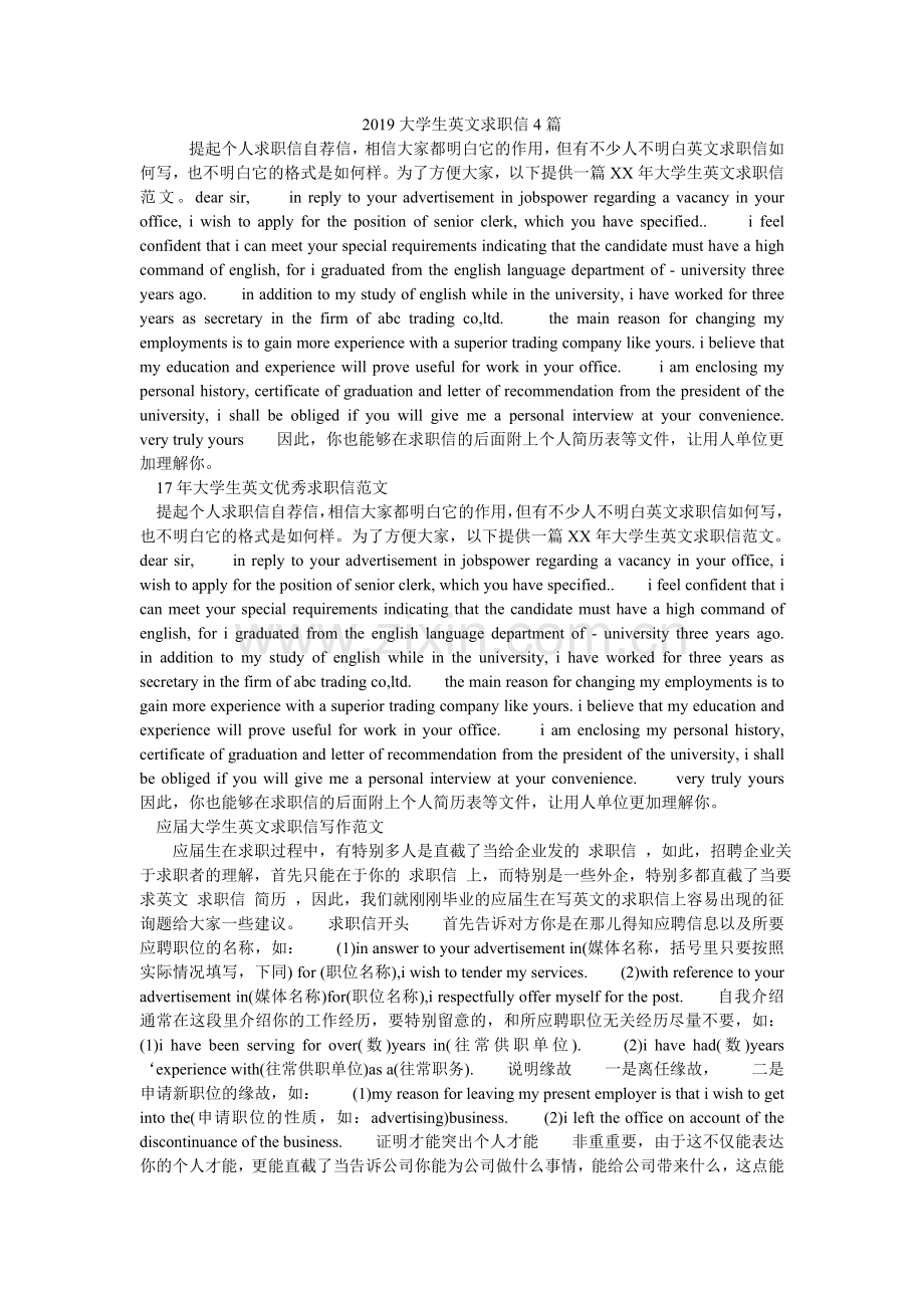 2024大学生英文求职信4篇.doc_第1页